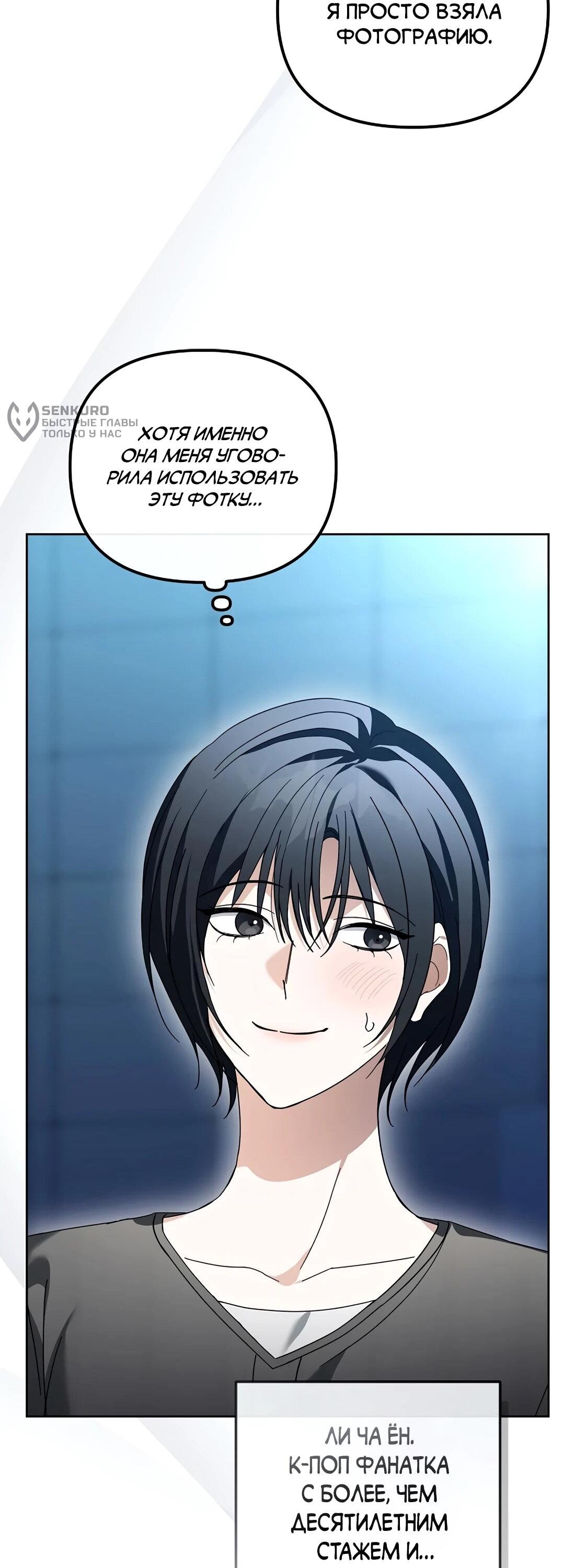 Манга Счастливый план айдола во второй жизни - Глава 22 Страница 7