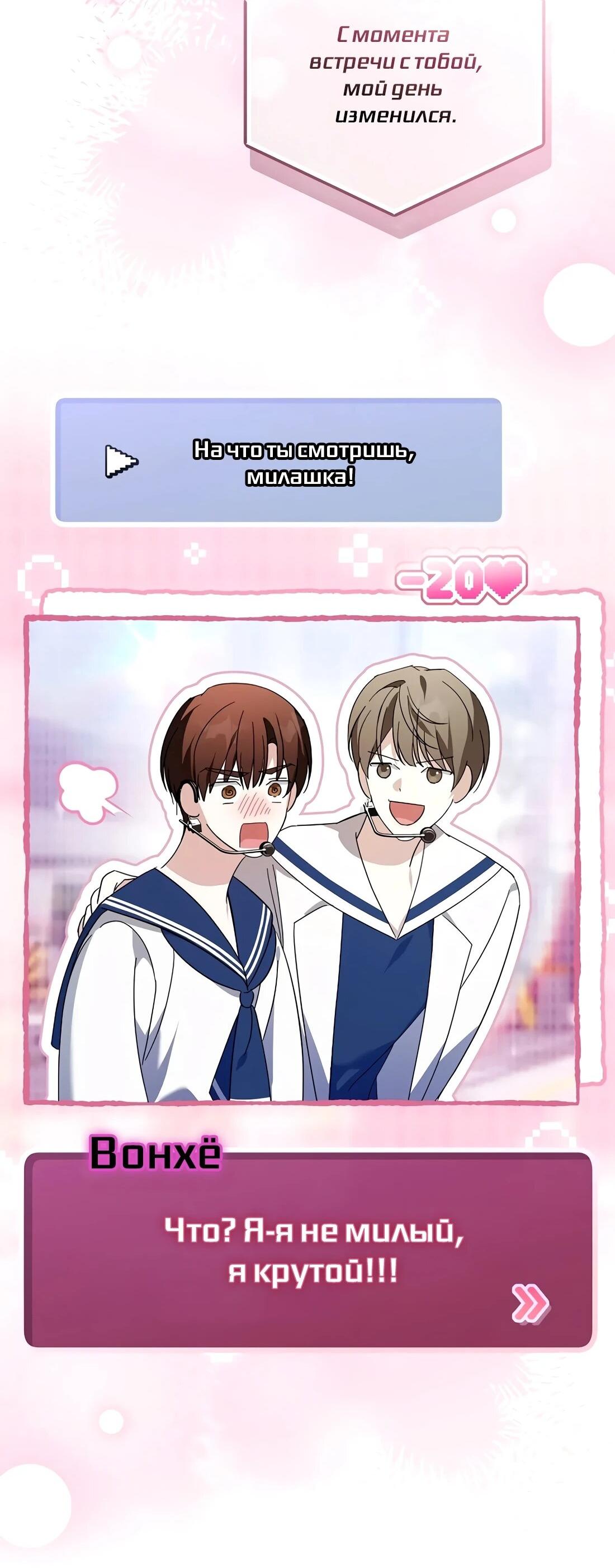 Манга Счастливый план айдола во второй жизни - Глава 22 Страница 63