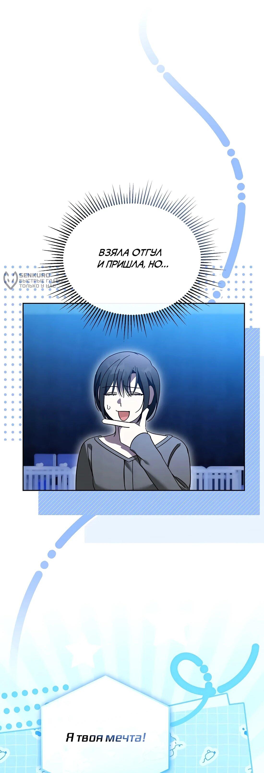 Манга Счастливый план айдола во второй жизни - Глава 22 Страница 21