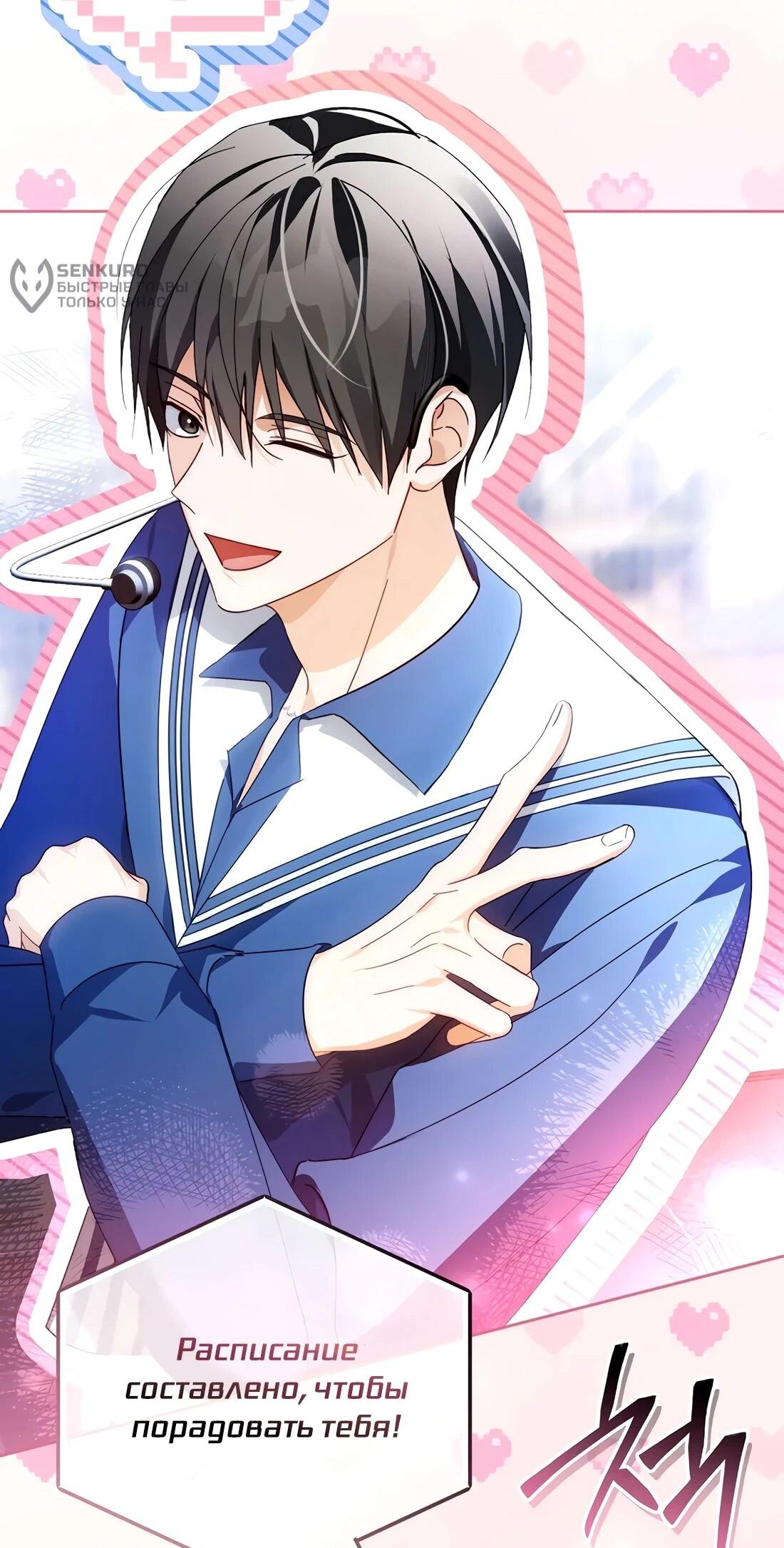 Манга Счастливый план айдола во второй жизни - Глава 22 Страница 59