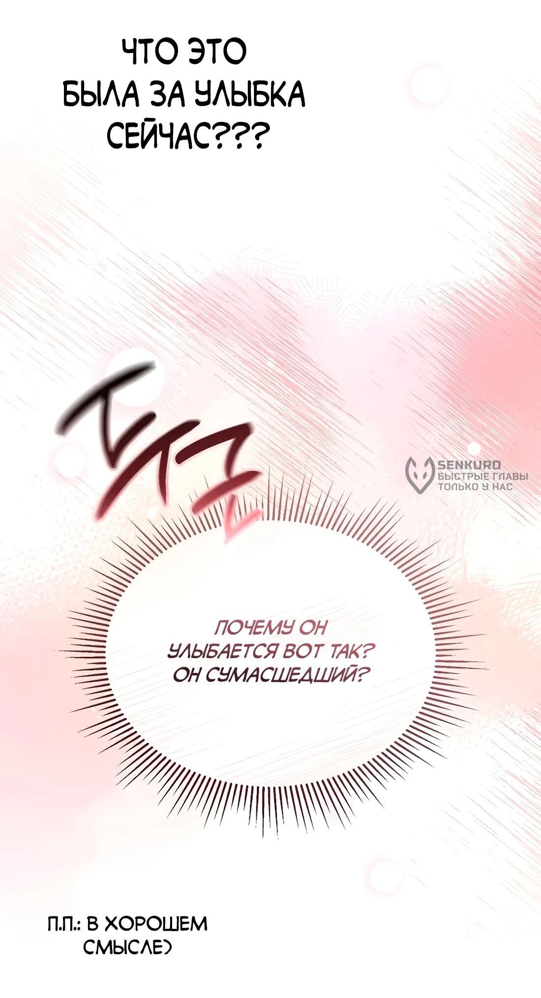 Манга Счастливый план айдола во второй жизни - Глава 22 Страница 99