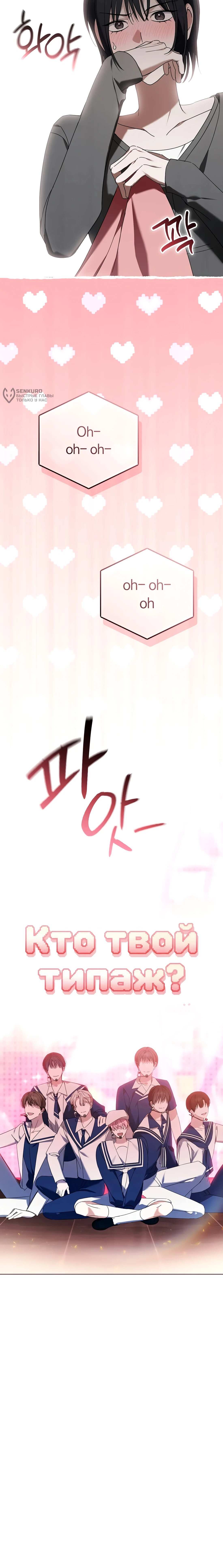 Манга Счастливый план айдола во второй жизни - Глава 22 Страница 102