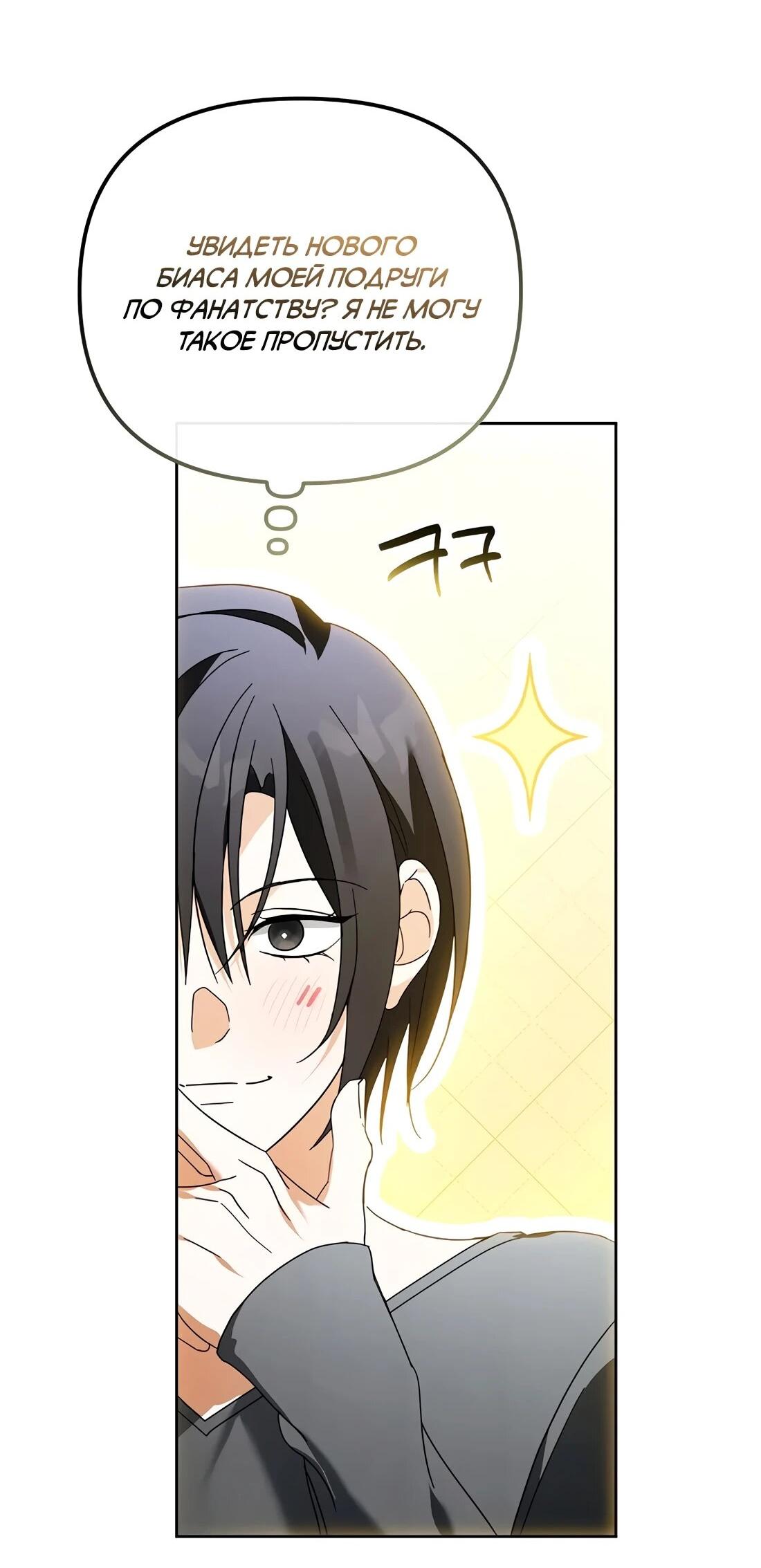Манга Счастливый план айдола во второй жизни - Глава 22 Страница 20