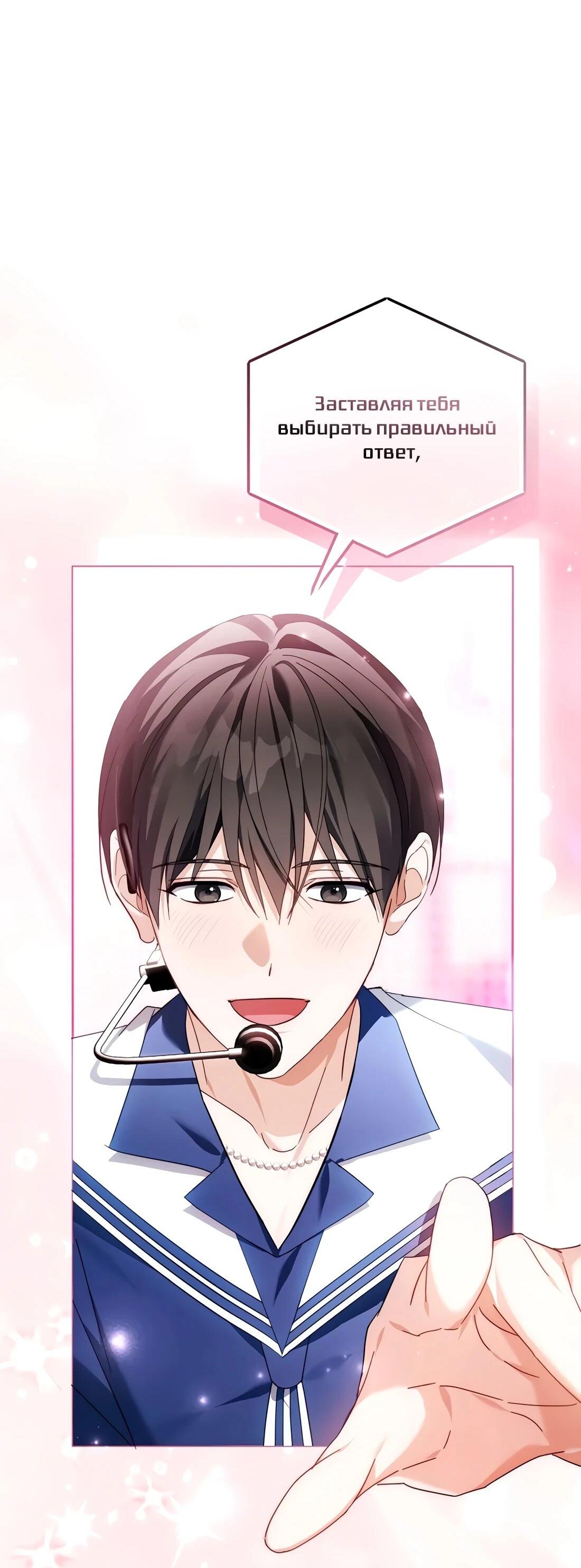 Манга Счастливый план айдола во второй жизни - Глава 22 Страница 67