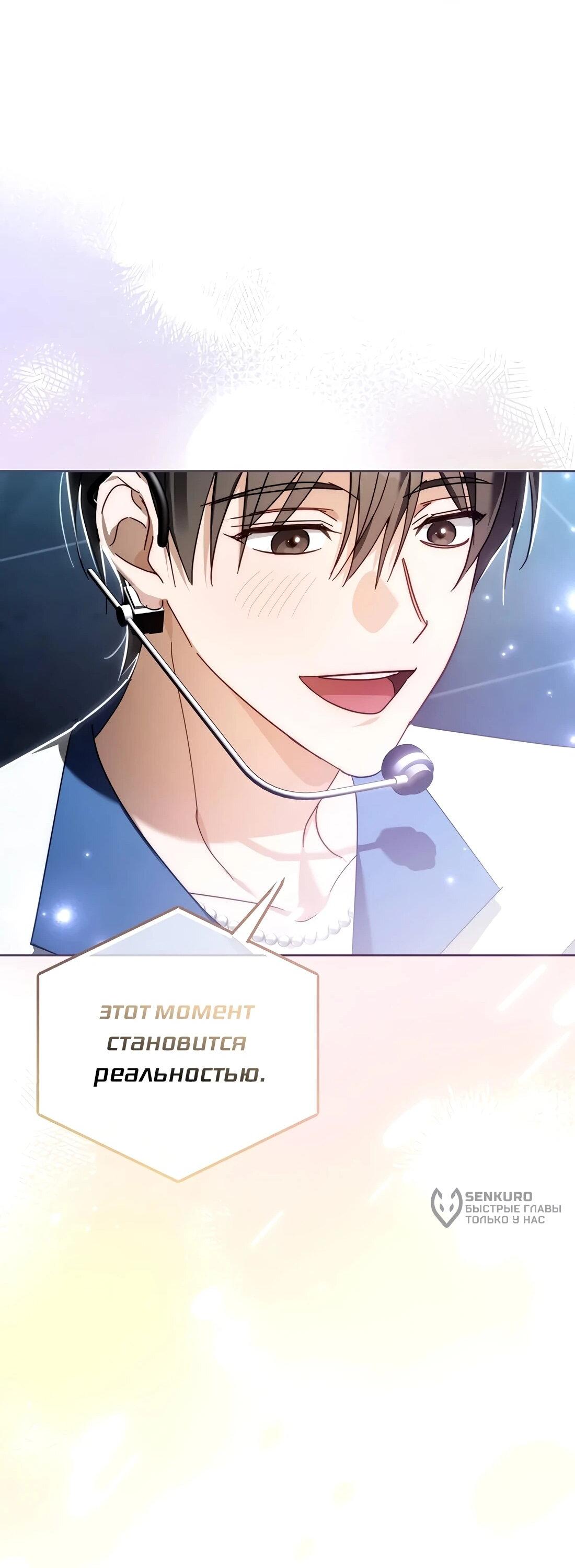 Манга Счастливый план айдола во второй жизни - Глава 22 Страница 91