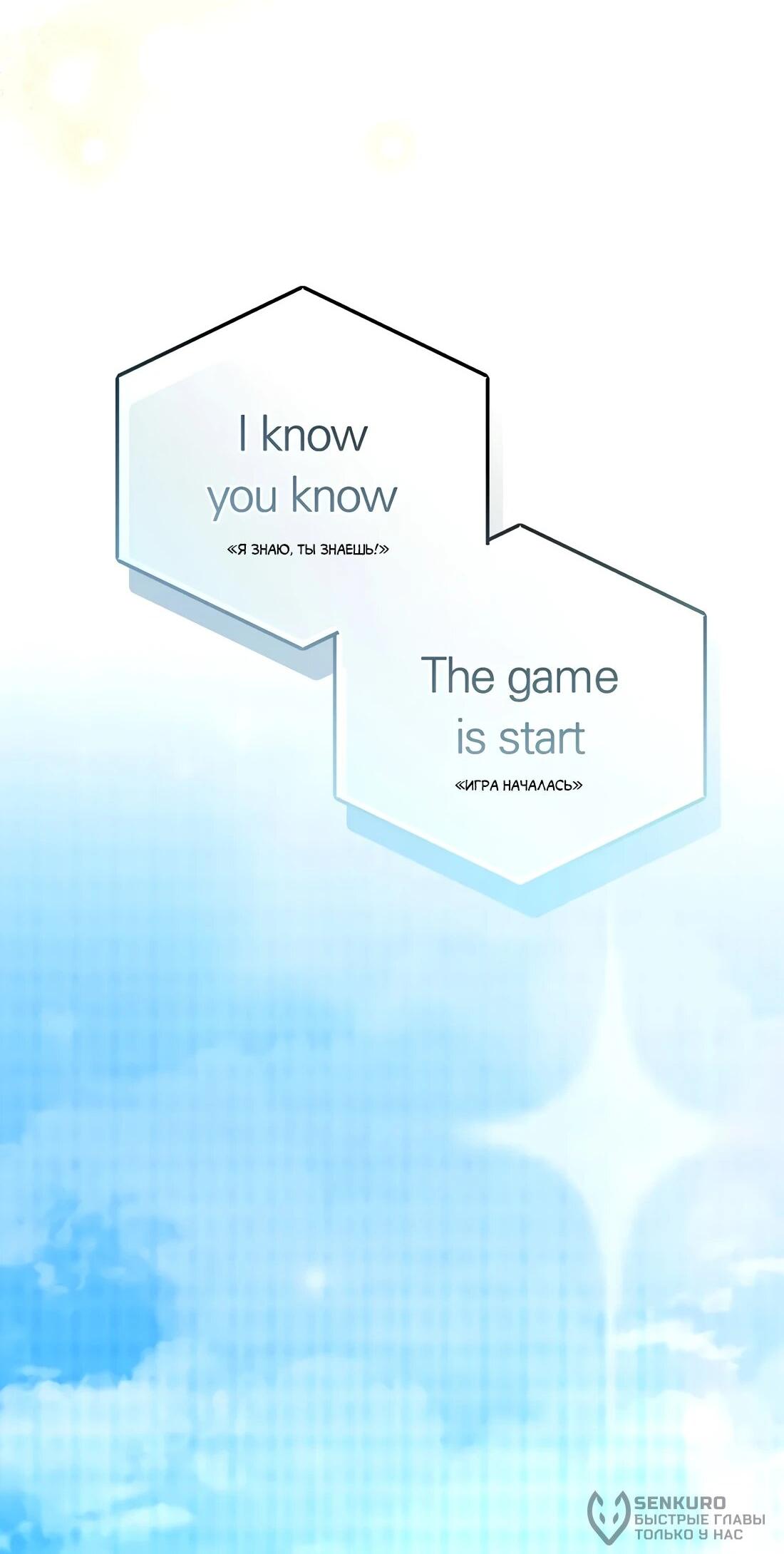 Манга Счастливый план айдола во второй жизни - Глава 22 Страница 87