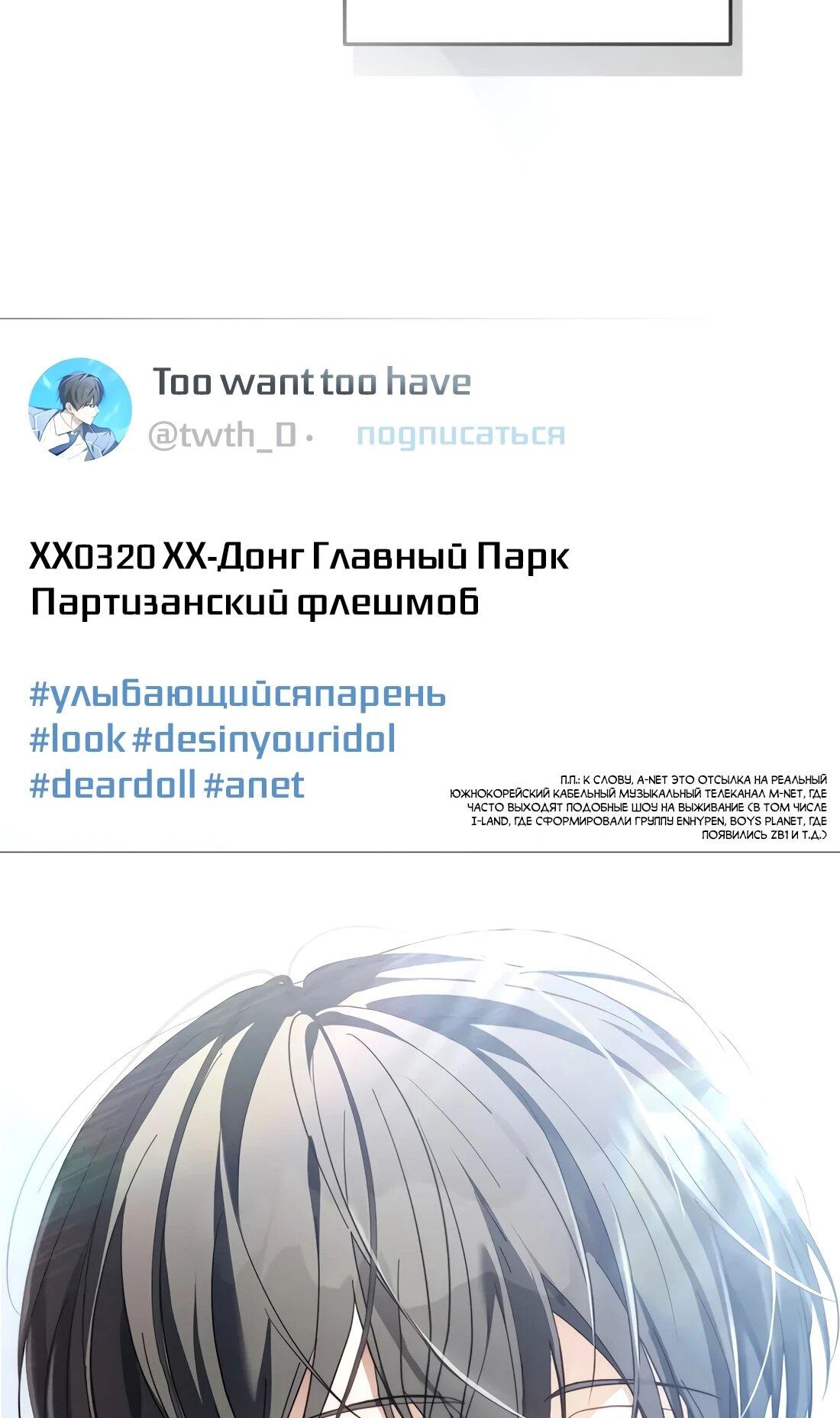 Манга Счастливый план айдола во второй жизни - Глава 22 Страница 8