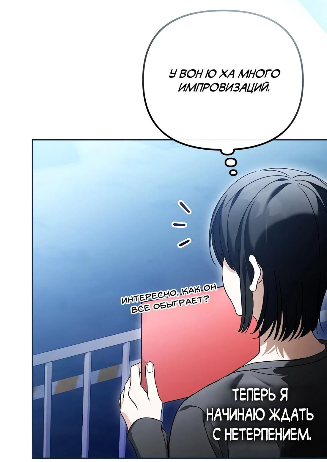 Манга Счастливый план айдола во второй жизни - Глава 22 Страница 90