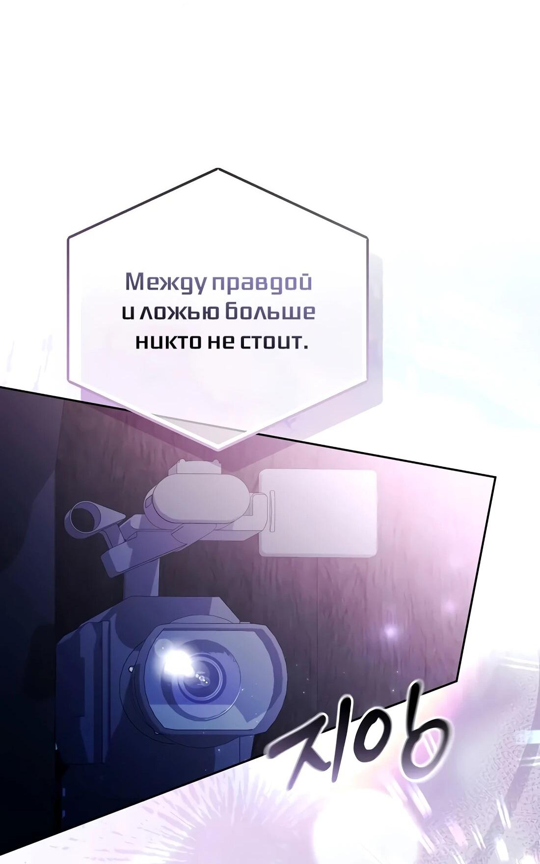 Манга Счастливый план айдола во второй жизни - Глава 22 Страница 80