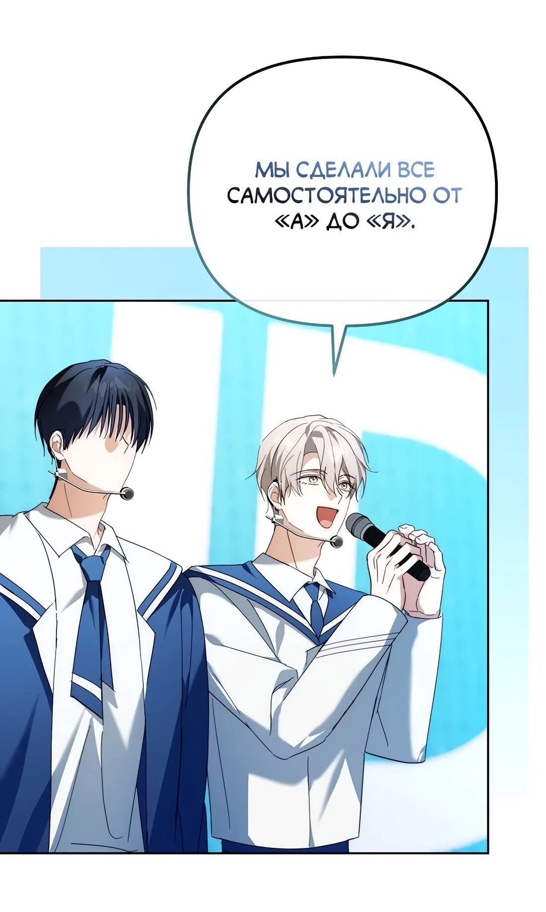 Манга Счастливый план айдола во второй жизни - Глава 22 Страница 46