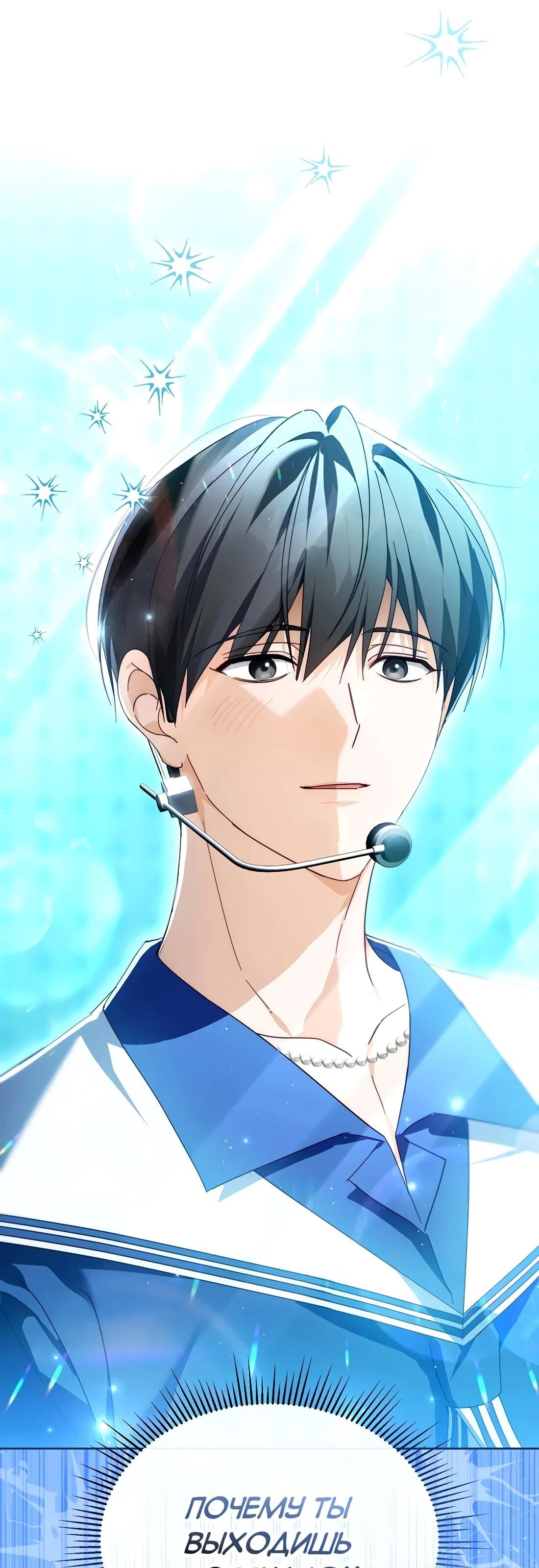 Манга Счастливый план айдола во второй жизни - Глава 22 Страница 42