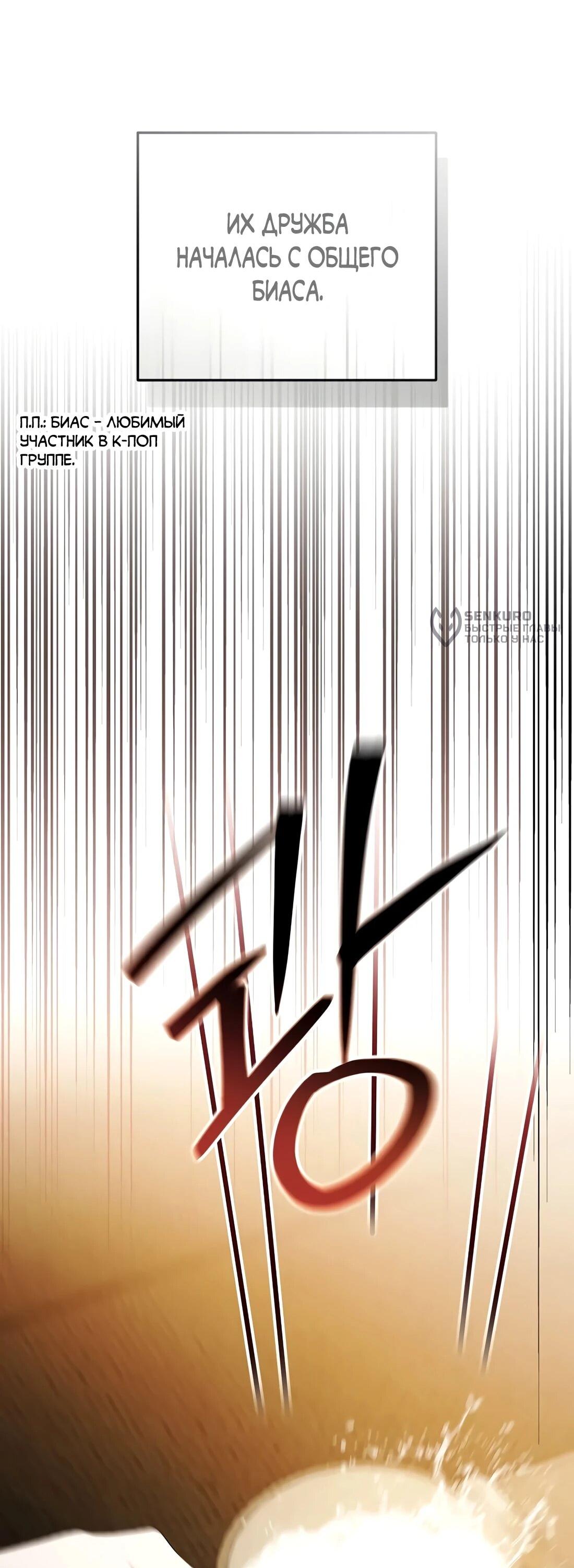 Манга Счастливый план айдола во второй жизни - Глава 22 Страница 11