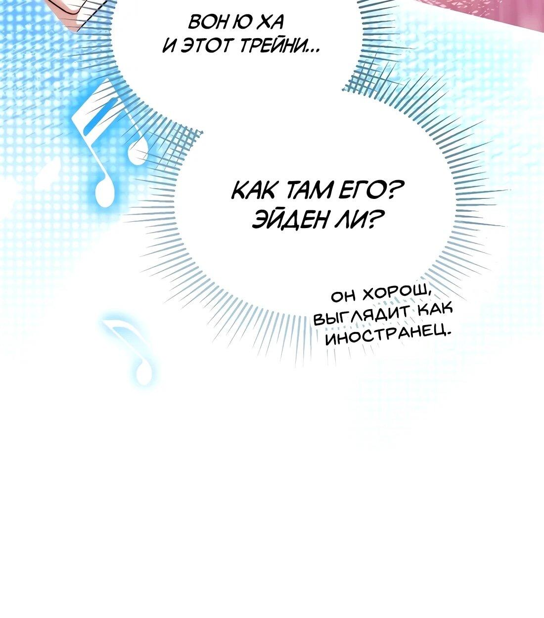 Манга Счастливый план айдола во второй жизни - Глава 22 Страница 74