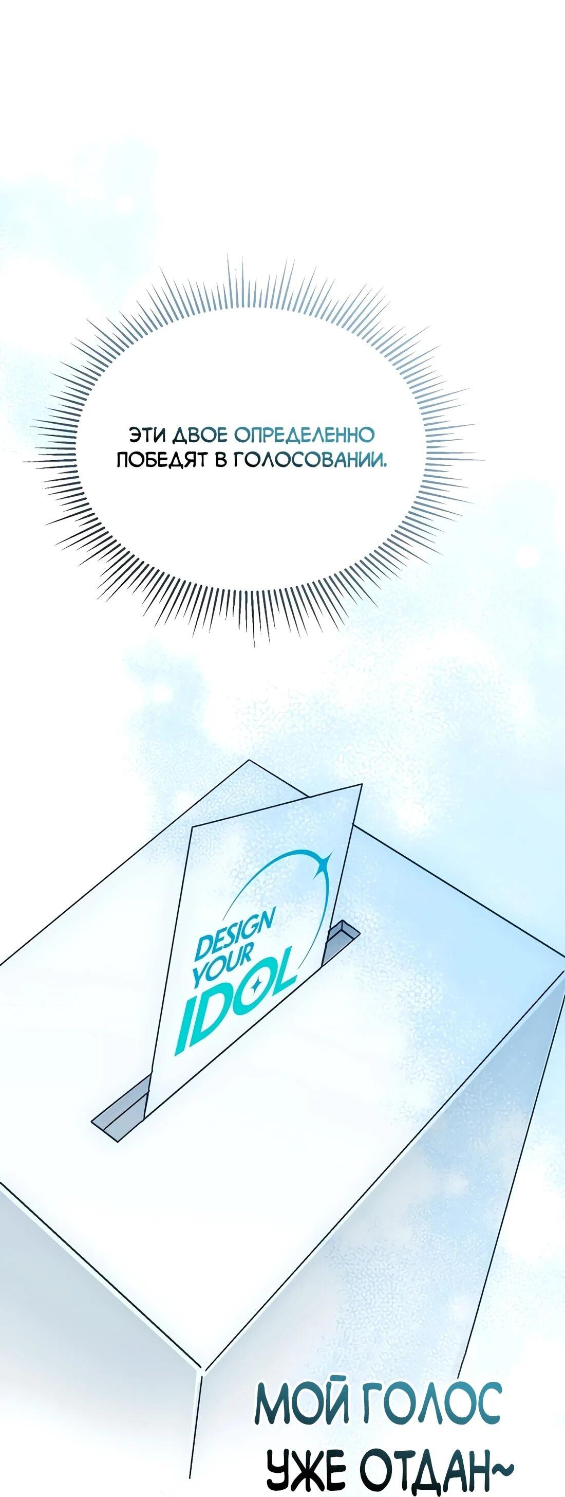 Манга Счастливый план айдола во второй жизни - Глава 22 Страница 75