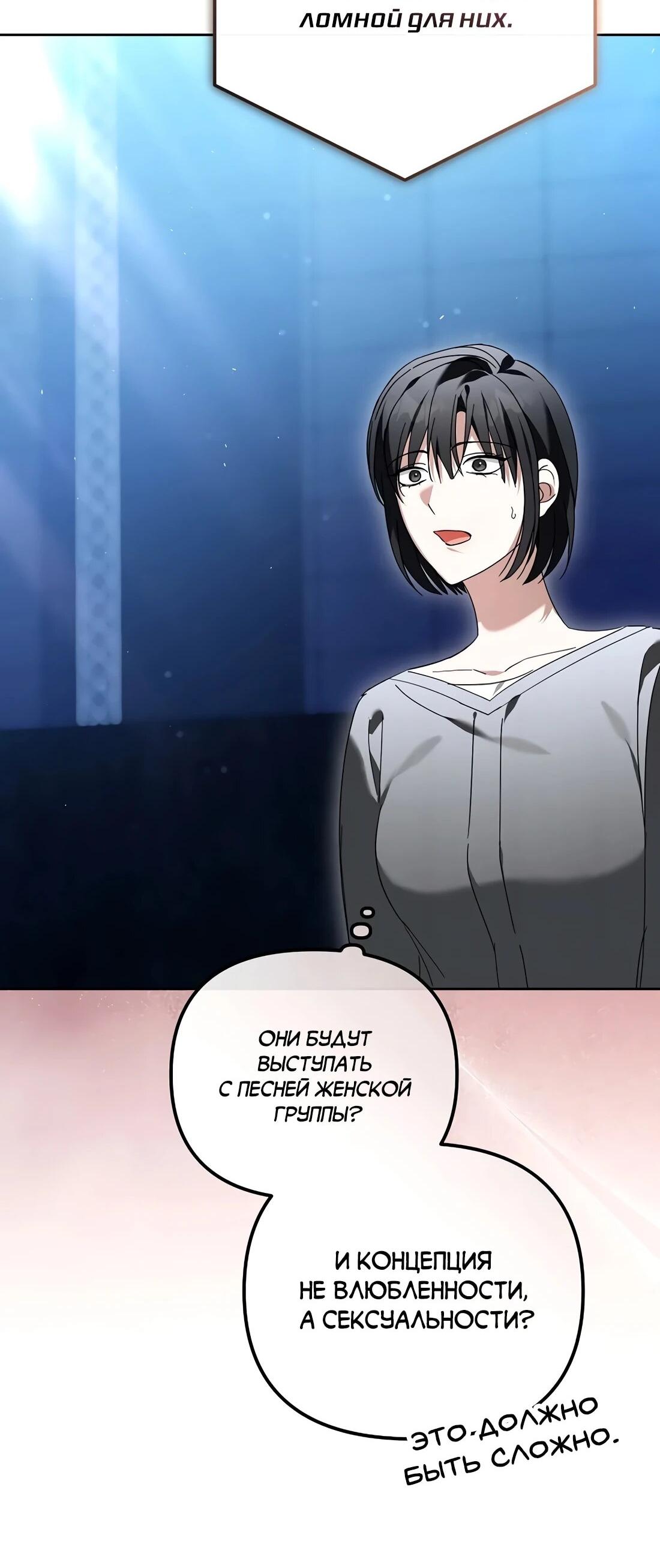 Манга Счастливый план айдола во второй жизни - Глава 22 Страница 33