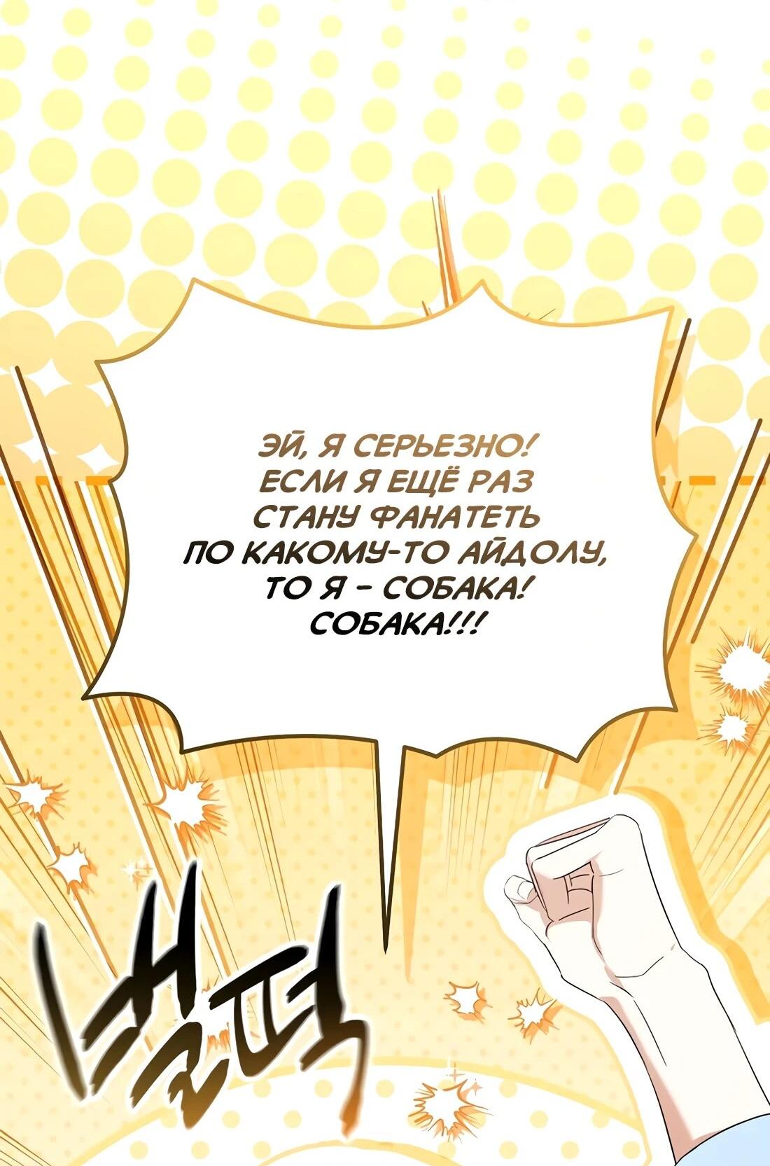 Манга Счастливый план айдола во второй жизни - Глава 22 Страница 16