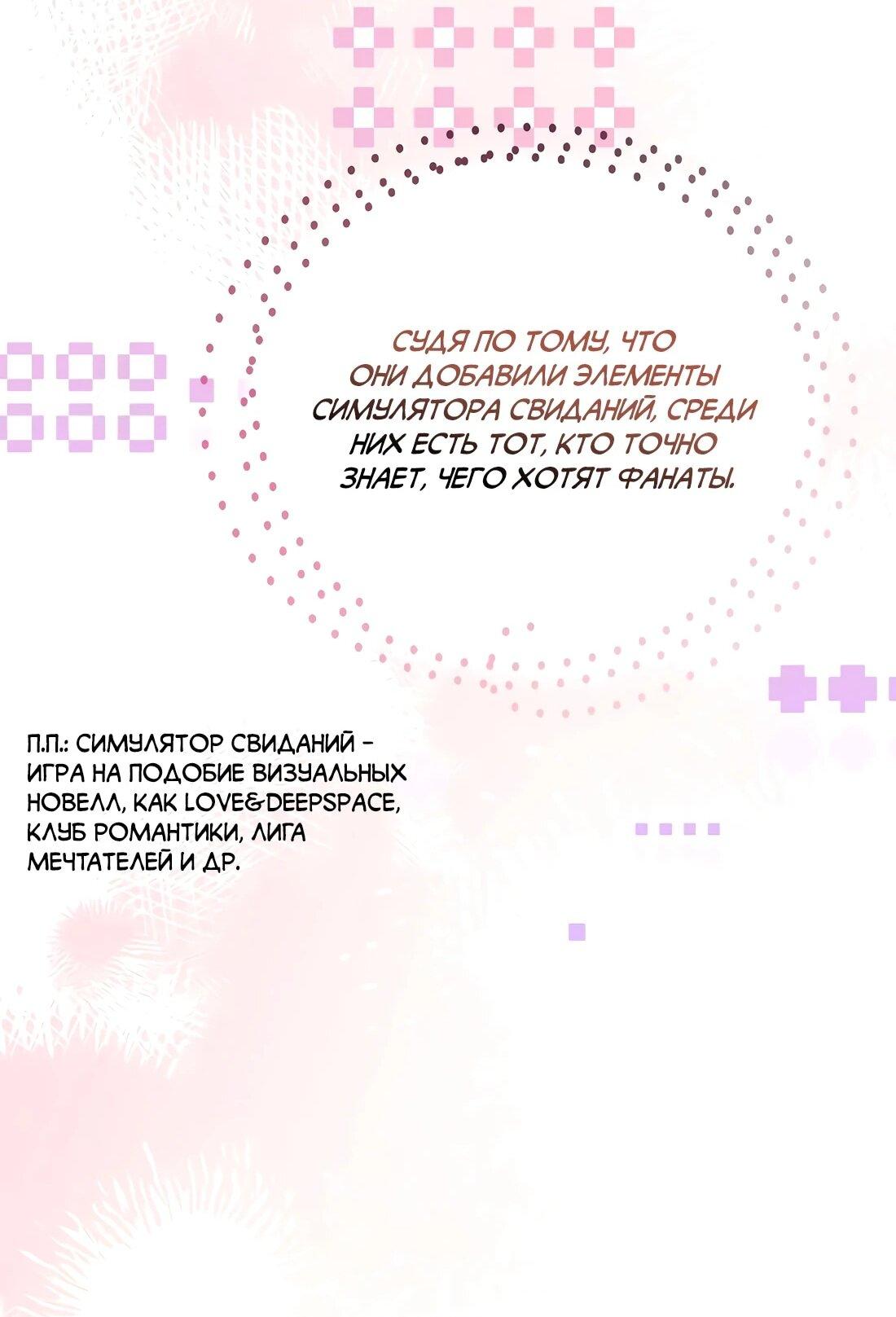 Манга Счастливый план айдола во второй жизни - Глава 22 Страница 69