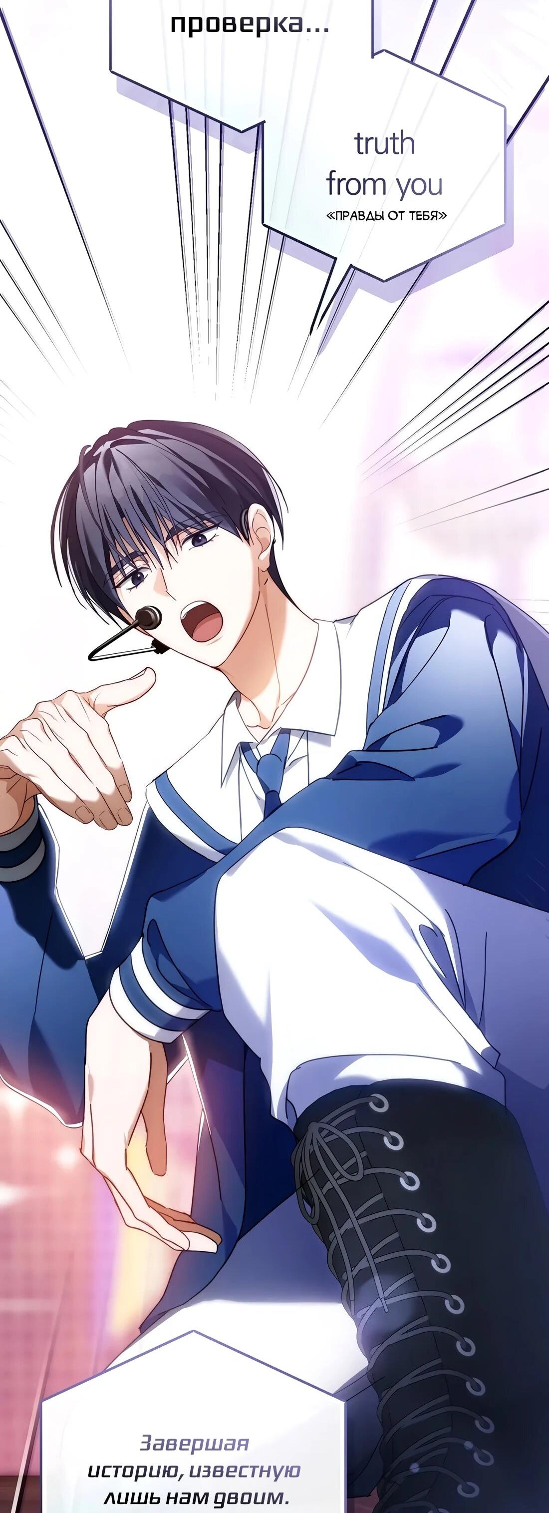 Манга Счастливый план айдола во второй жизни - Глава 22 Страница 82