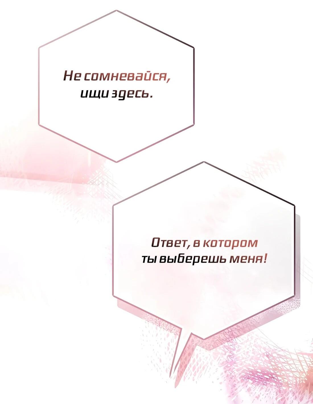 Манга Счастливый план айдола во второй жизни - Глава 22 Страница 85