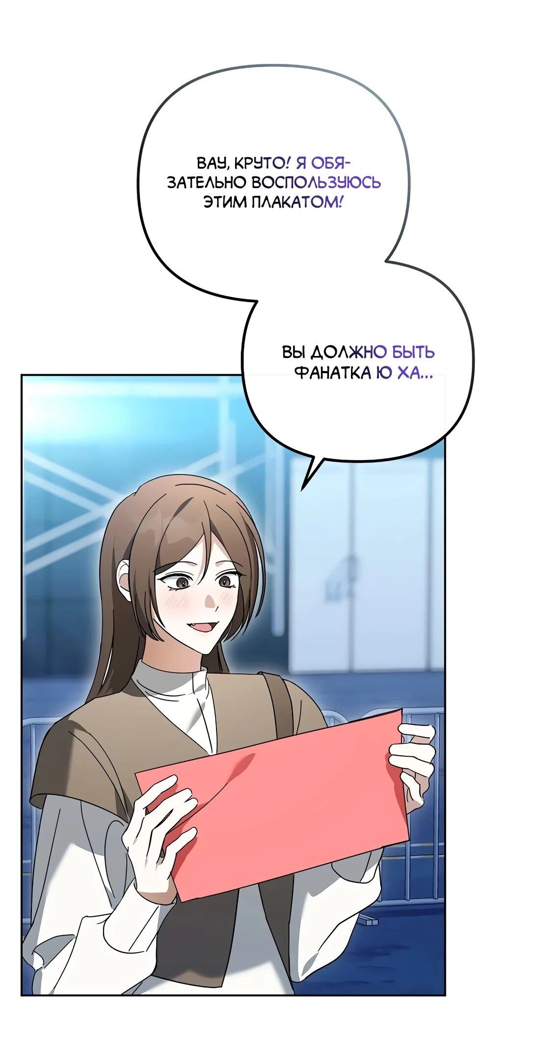 Манга Счастливый план айдола во второй жизни - Глава 22 Страница 5