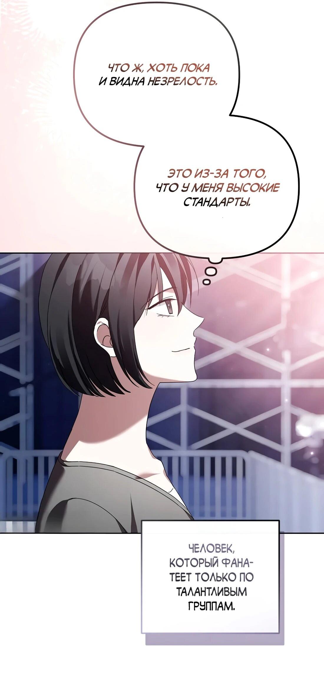 Манга Счастливый план айдола во второй жизни - Глава 22 Страница 70