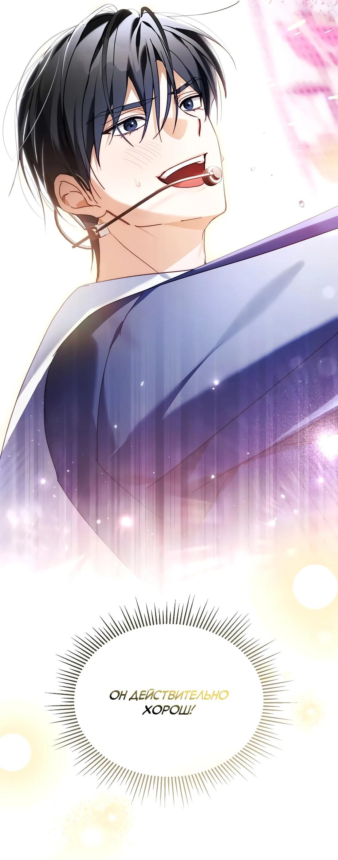 Манга Счастливый план айдола во второй жизни - Глава 22 Страница 86