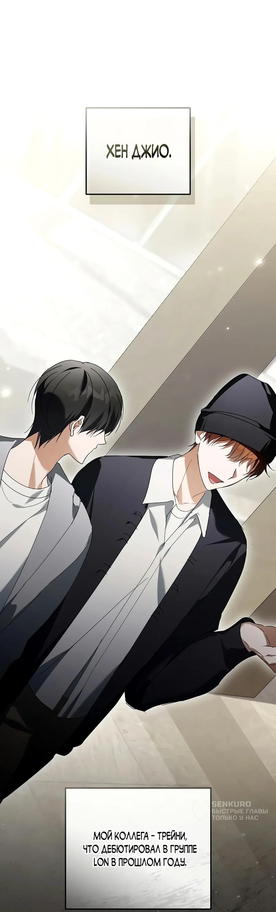Манга Счастливый план айдола во второй жизни - Глава 25 Страница 10