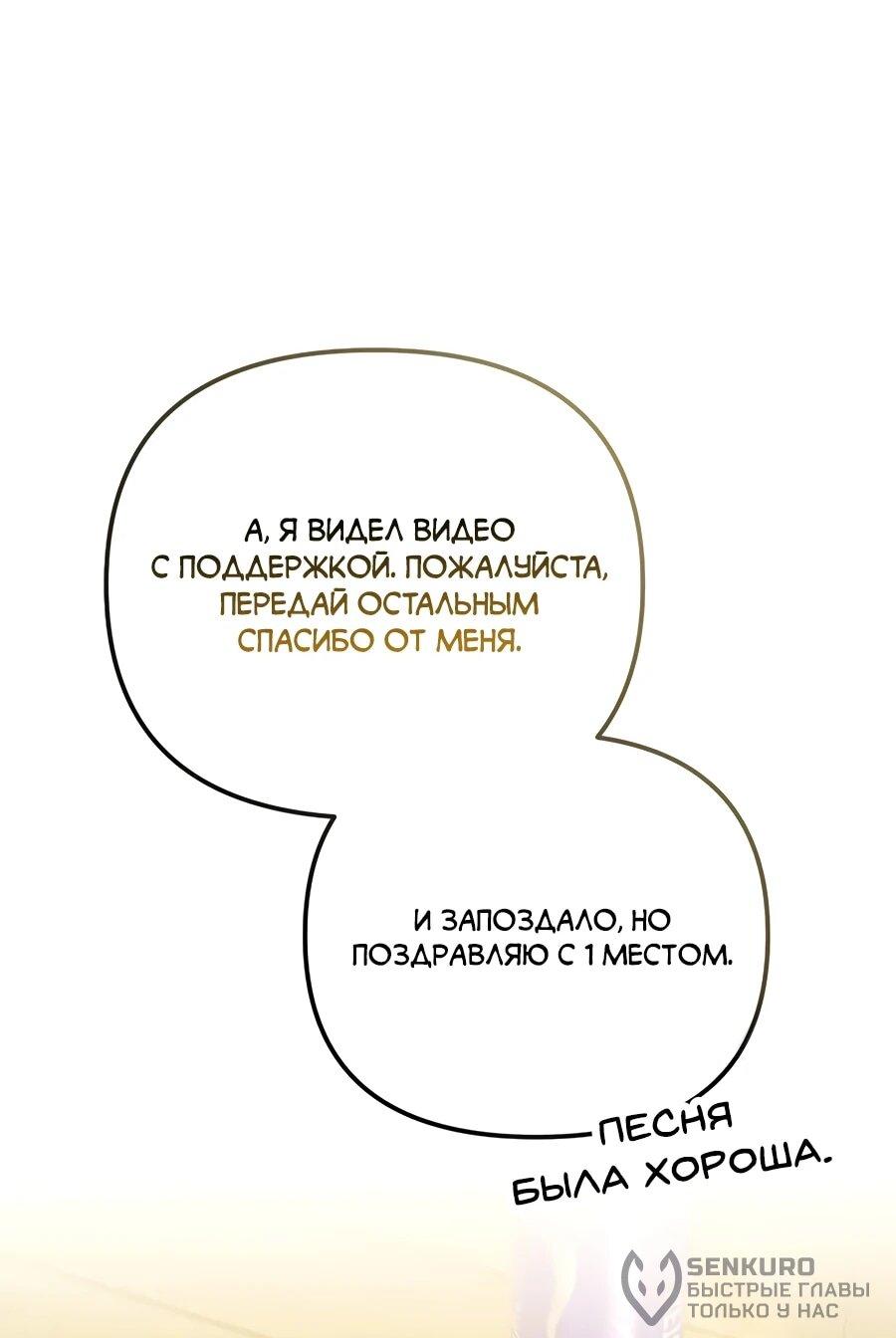 Манга Счастливый план айдола во второй жизни - Глава 25 Страница 17