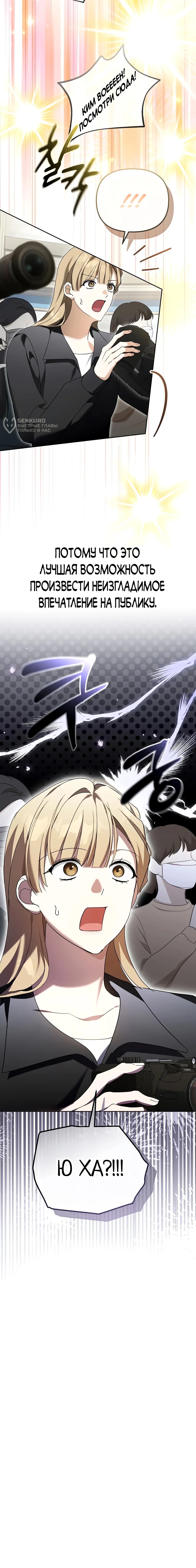 Манга Счастливый план айдола во второй жизни - Глава 25 Страница 72