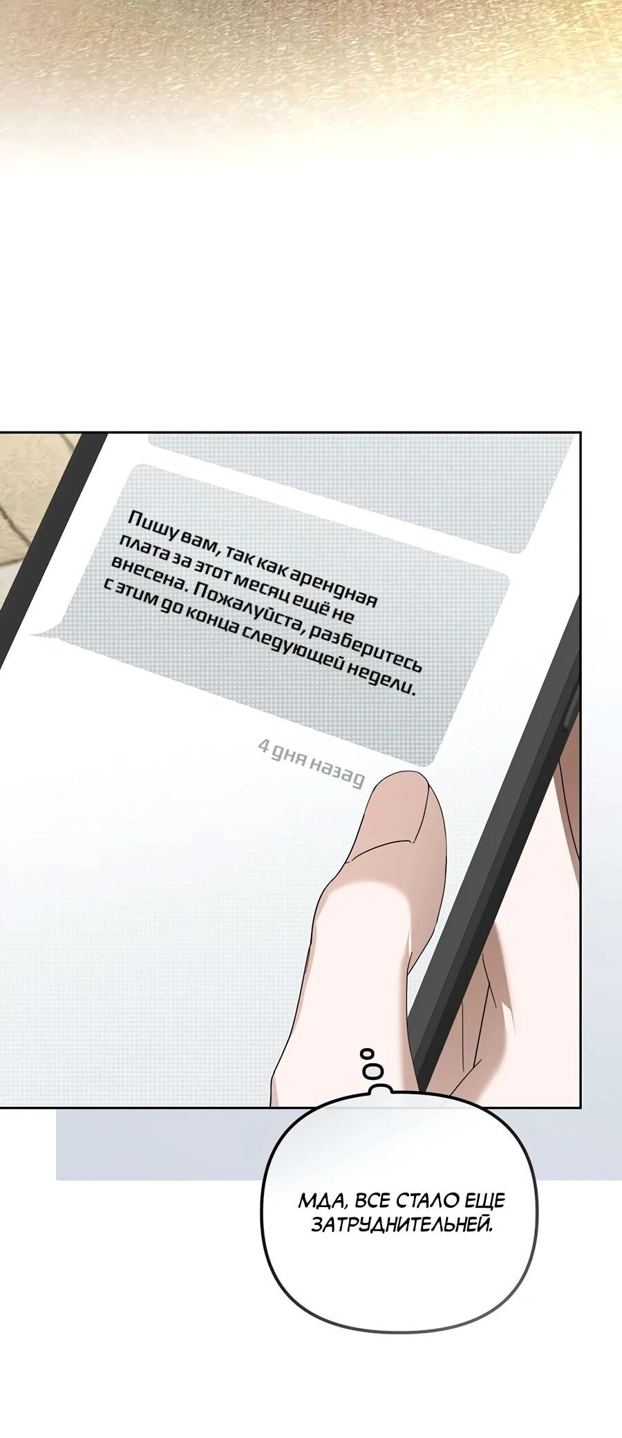 Манга Счастливый план айдола во второй жизни - Глава 25 Страница 2