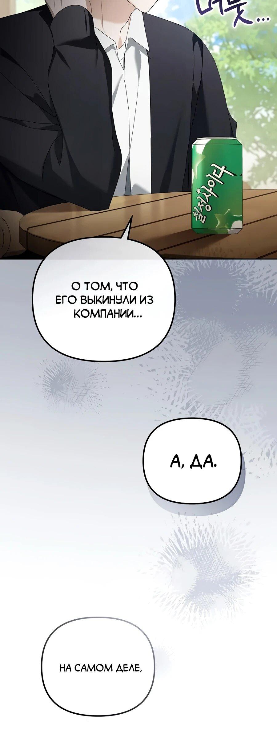 Манга Счастливый план айдола во второй жизни - Глава 25 Страница 23