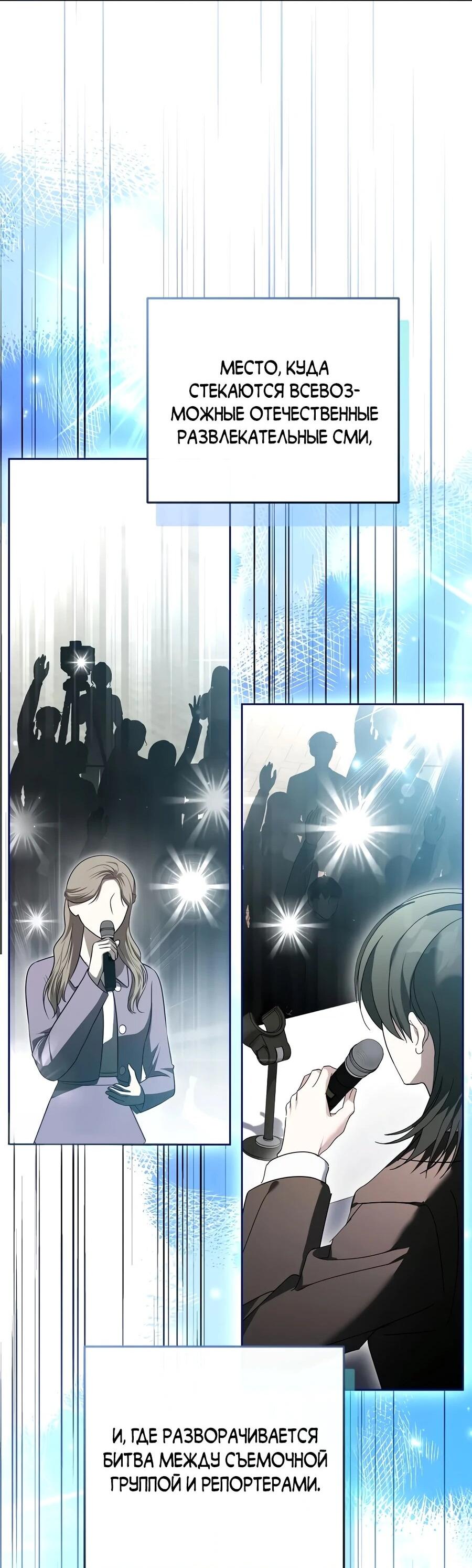 Манга Счастливый план айдола во второй жизни - Глава 25 Страница 62