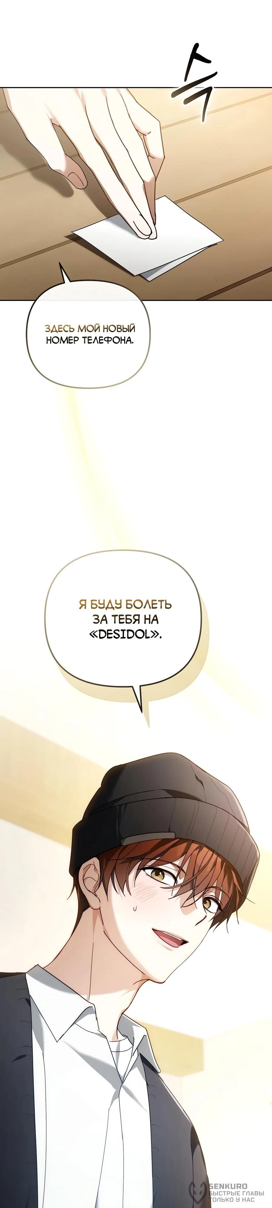 Манга Счастливый план айдола во второй жизни - Глава 25 Страница 35