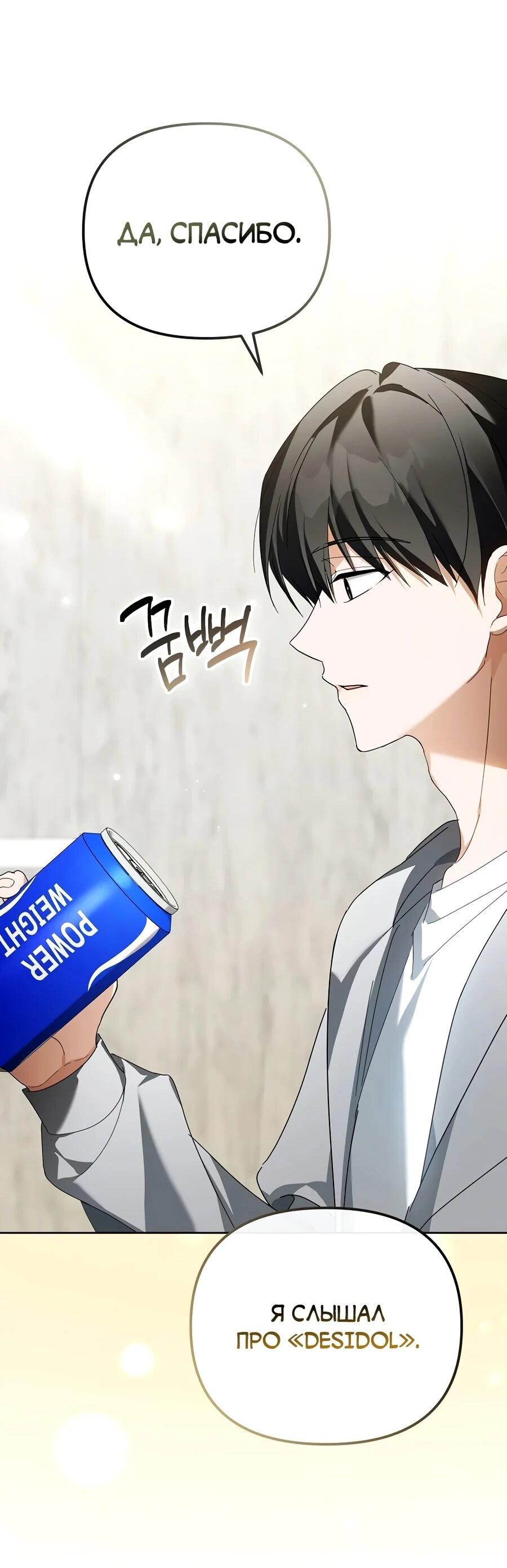 Манга Счастливый план айдола во второй жизни - Глава 25 Страница 16
