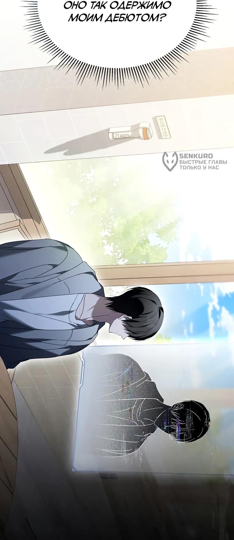 Манга Счастливый план айдола во второй жизни - Глава 25 Страница 43