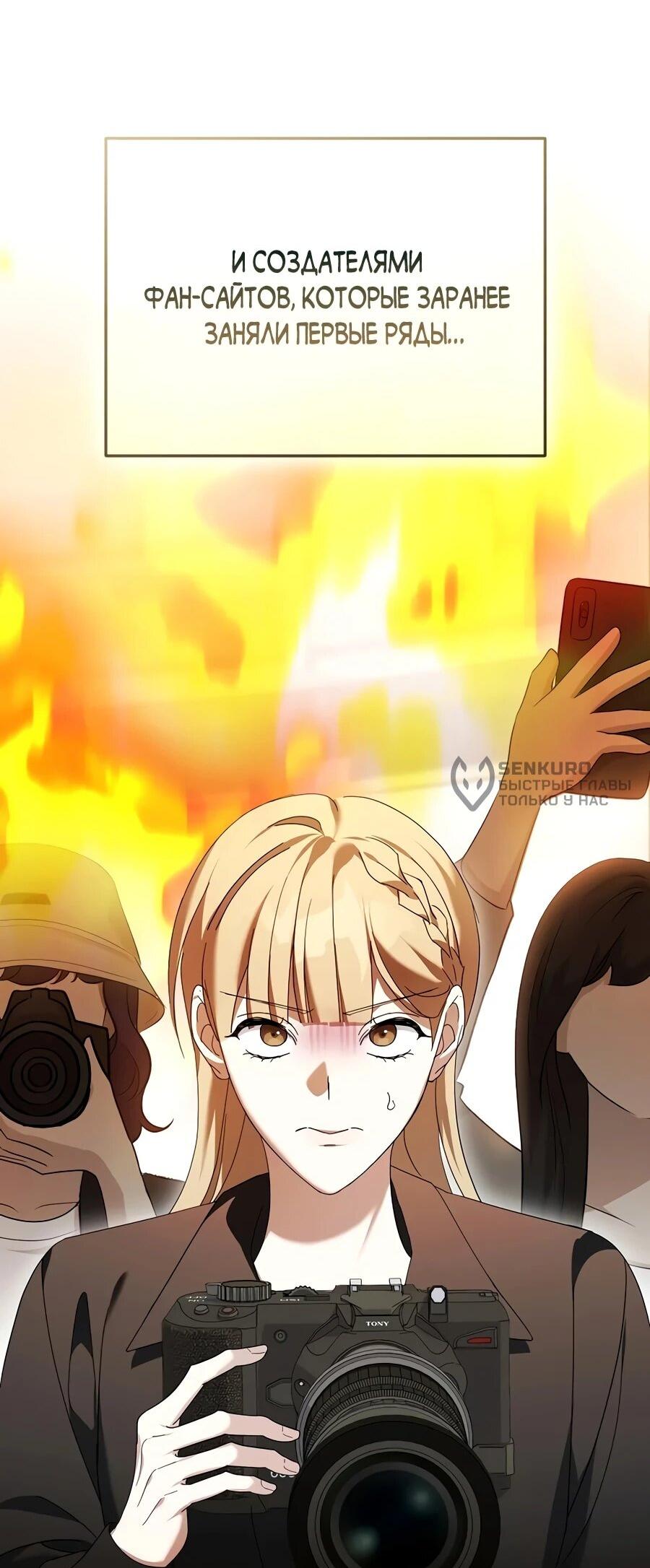 Манга Счастливый план айдола во второй жизни - Глава 25 Страница 68