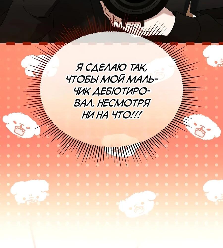 Манга Счастливый план айдола во второй жизни - Глава 25 Страница 69