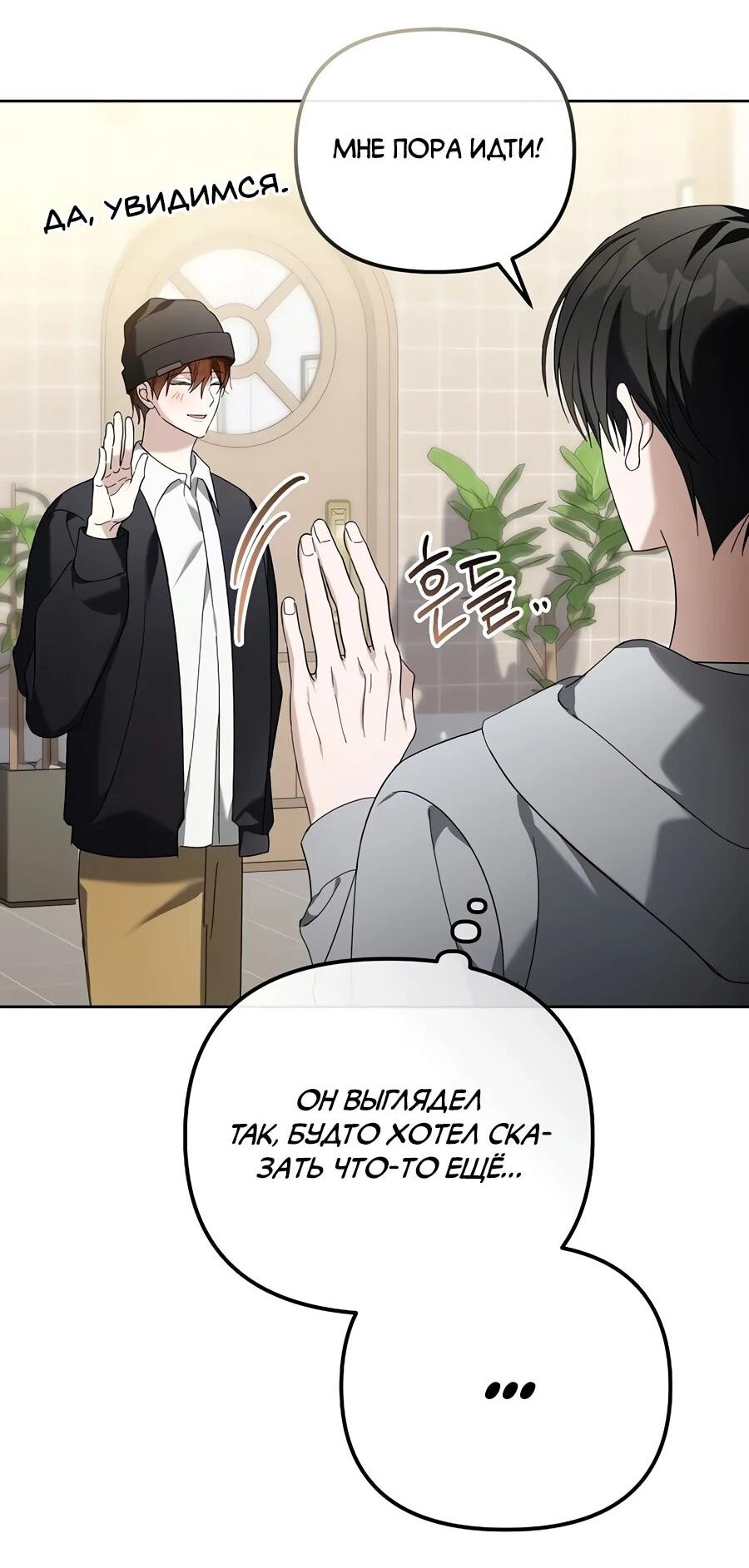 Манга Счастливый план айдола во второй жизни - Глава 25 Страница 37