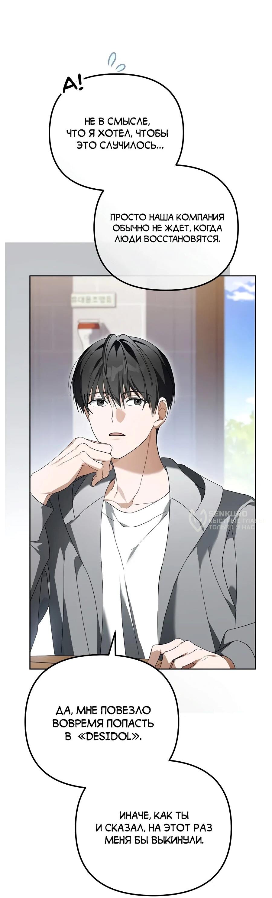 Манга Счастливый план айдола во второй жизни - Глава 25 Страница 25