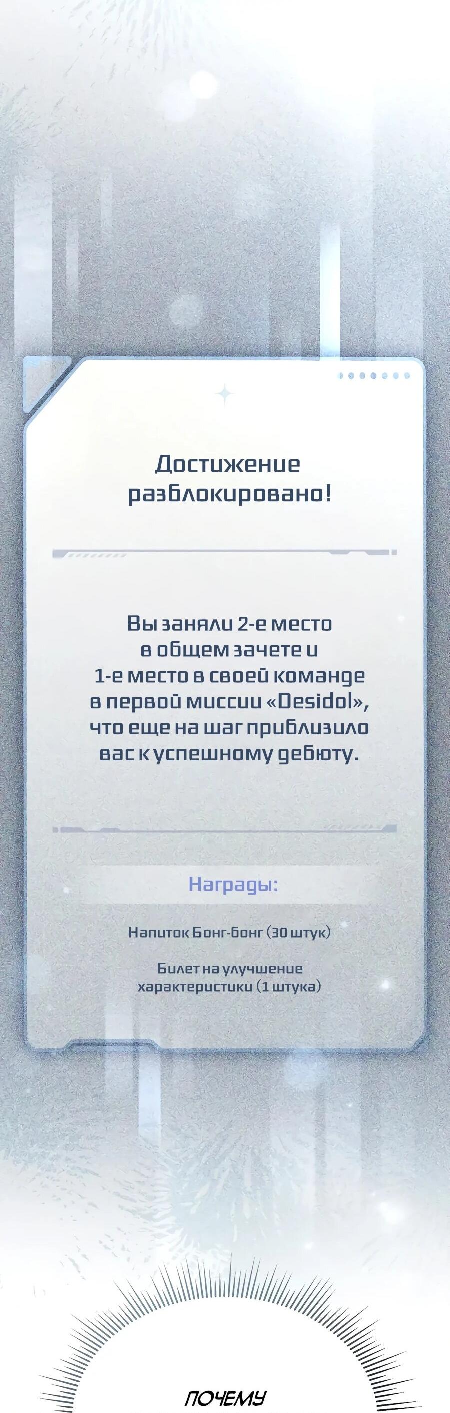Манга Счастливый план айдола во второй жизни - Глава 25 Страница 42