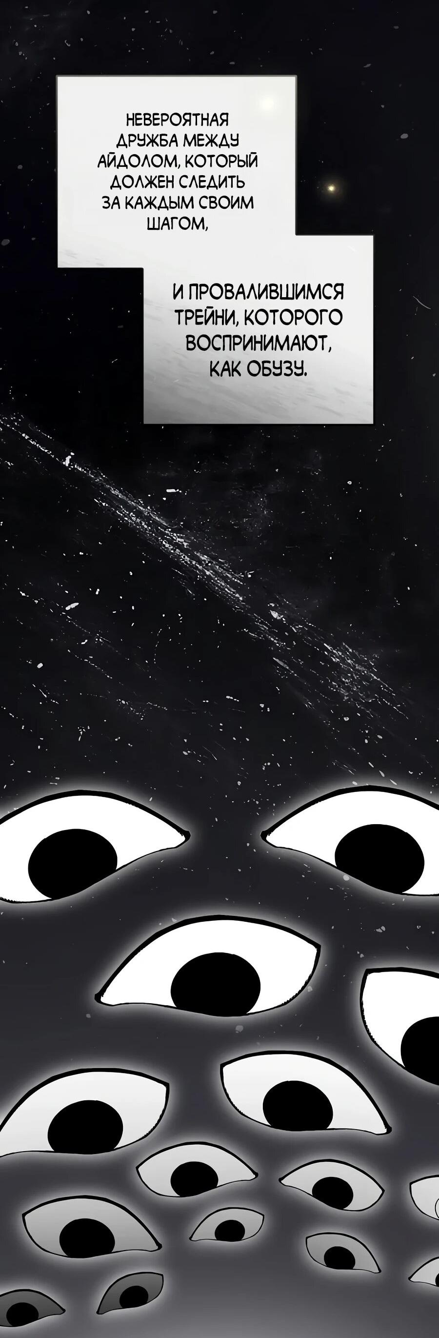 Манга Счастливый план айдола во второй жизни - Глава 25 Страница 12