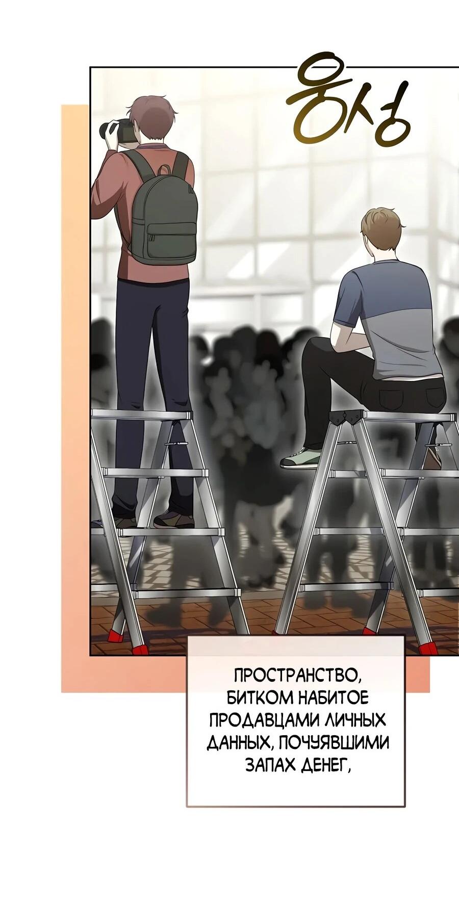 Манга Счастливый план айдола во второй жизни - Глава 25 Страница 67