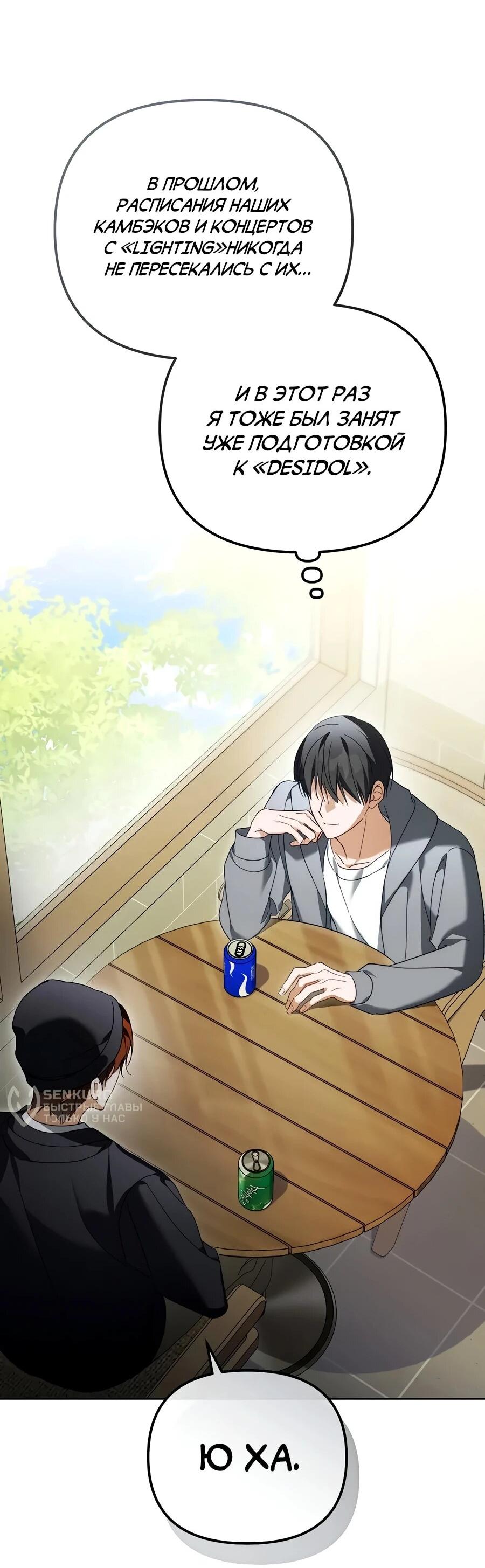Манга Счастливый план айдола во второй жизни - Глава 25 Страница 21