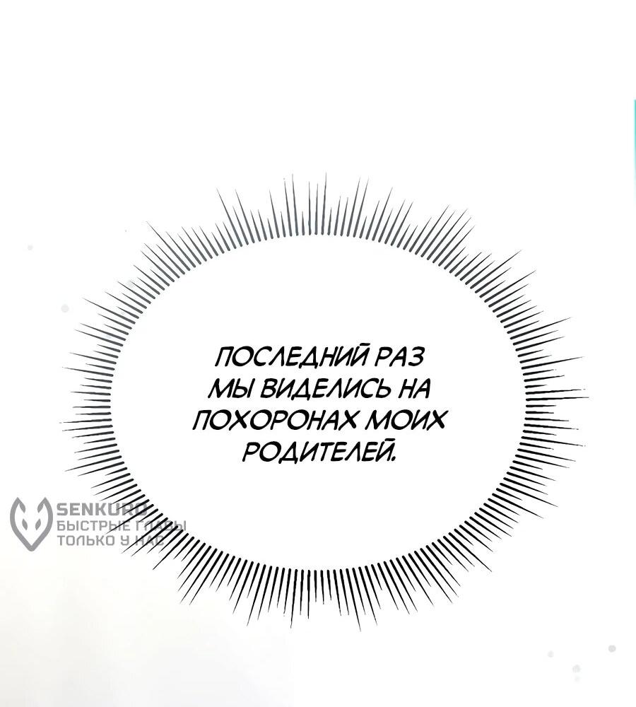 Манга Счастливый план айдола во второй жизни - Глава 25 Страница 29