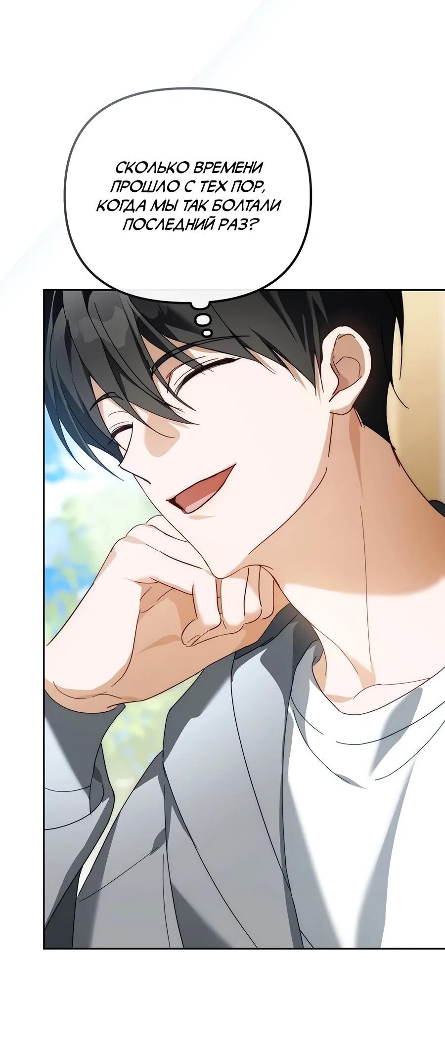 Манга Счастливый план айдола во второй жизни - Глава 25 Страница 20