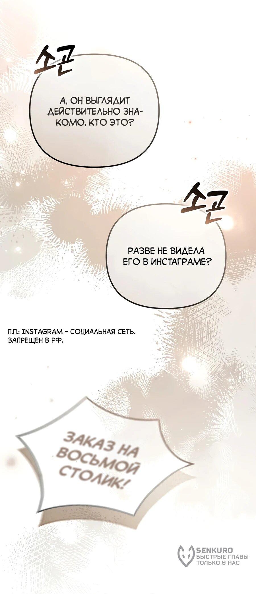 Манга Счастливый план айдола во второй жизни - Глава 25 Страница 51