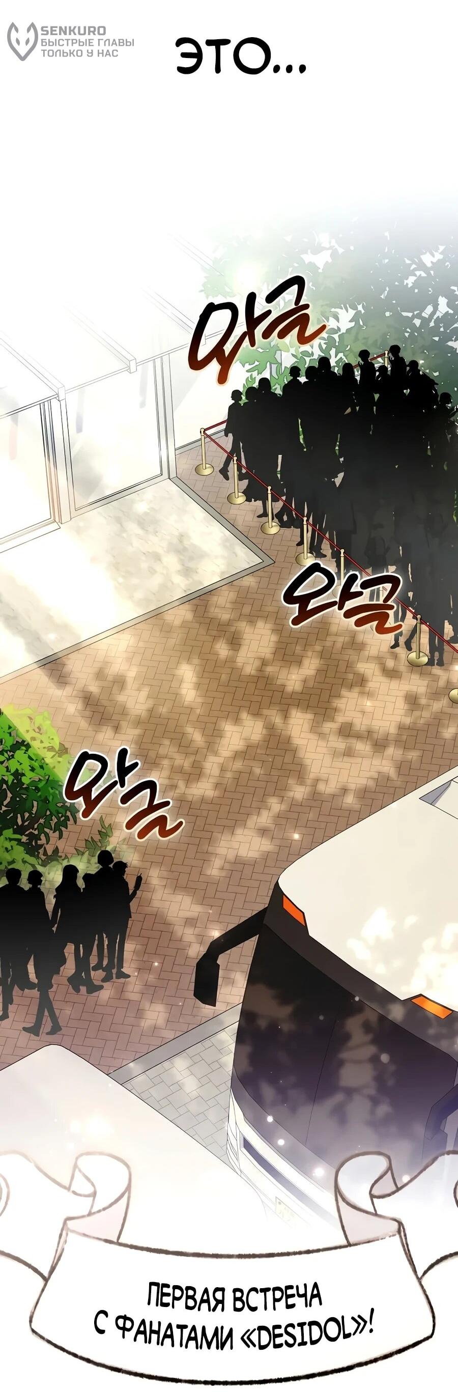 Манга Счастливый план айдола во второй жизни - Глава 25 Страница 64