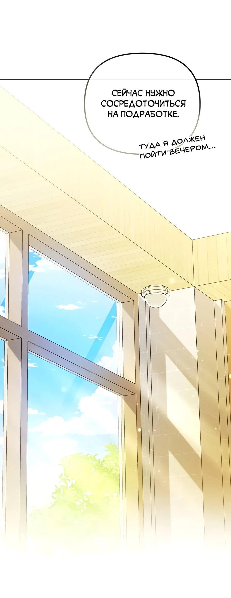 Манга Счастливый план айдола во второй жизни - Глава 25 Страница 47