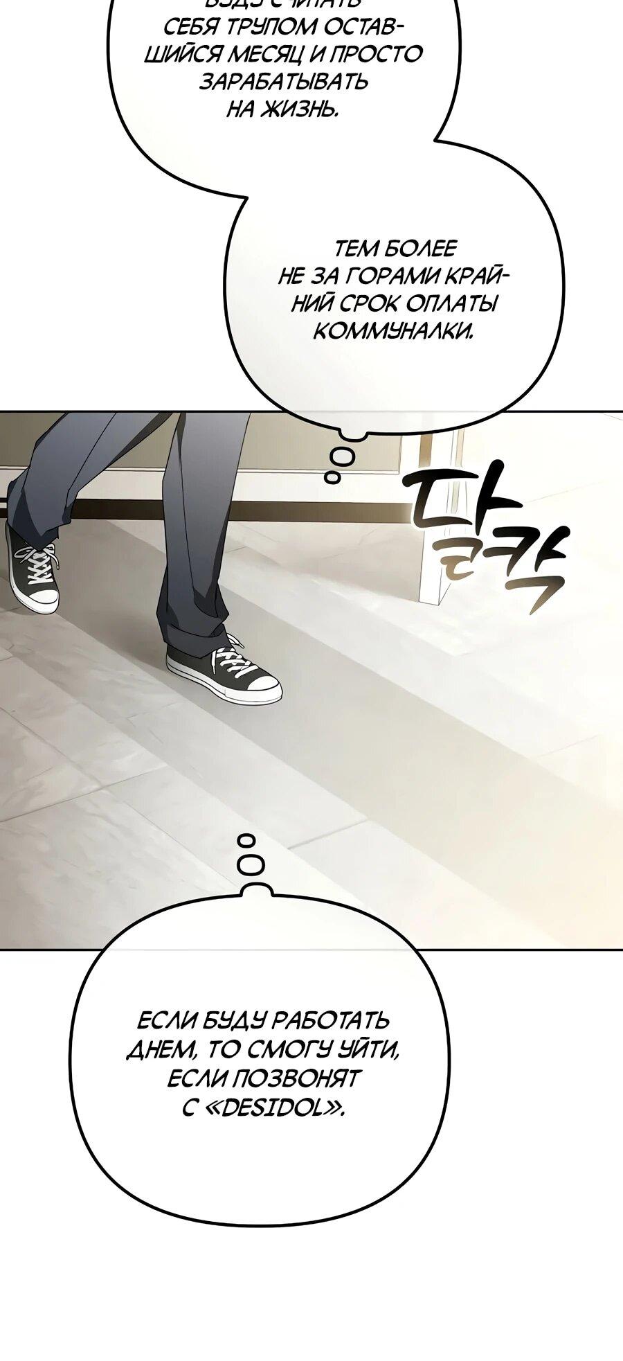 Манга Счастливый план айдола во второй жизни - Глава 25 Страница 5