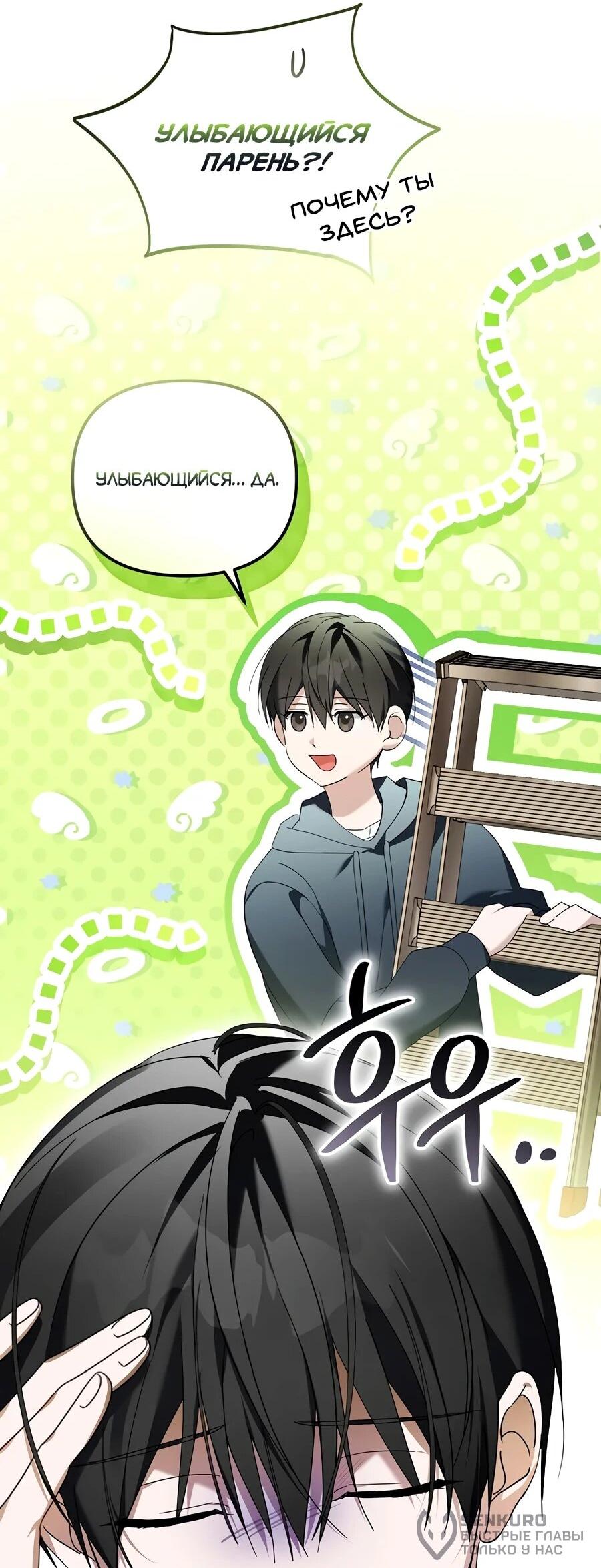 Манга Счастливый план айдола во второй жизни - Глава 25 Страница 55